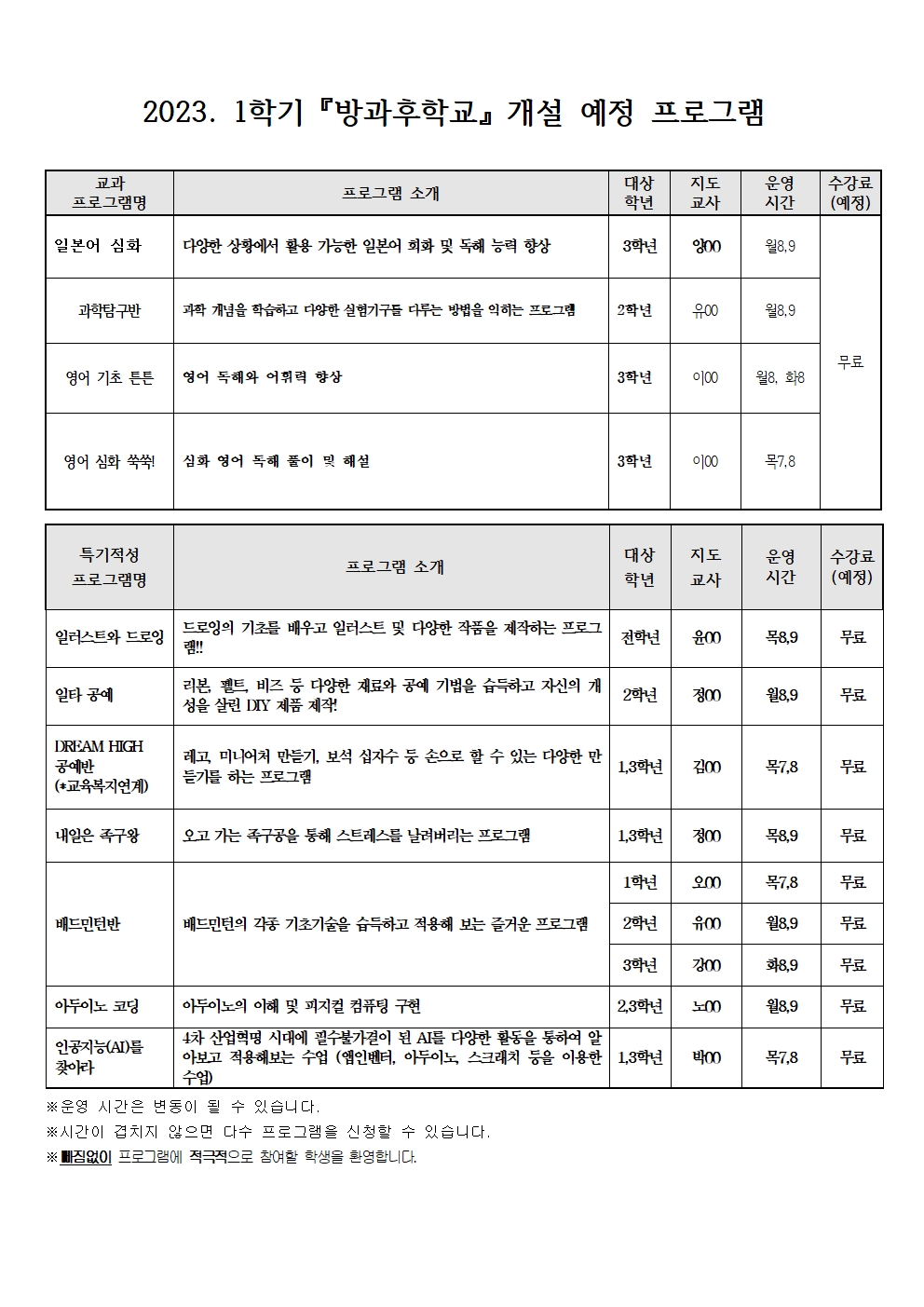 2023. 1학기 방과후학교 신청 안내002