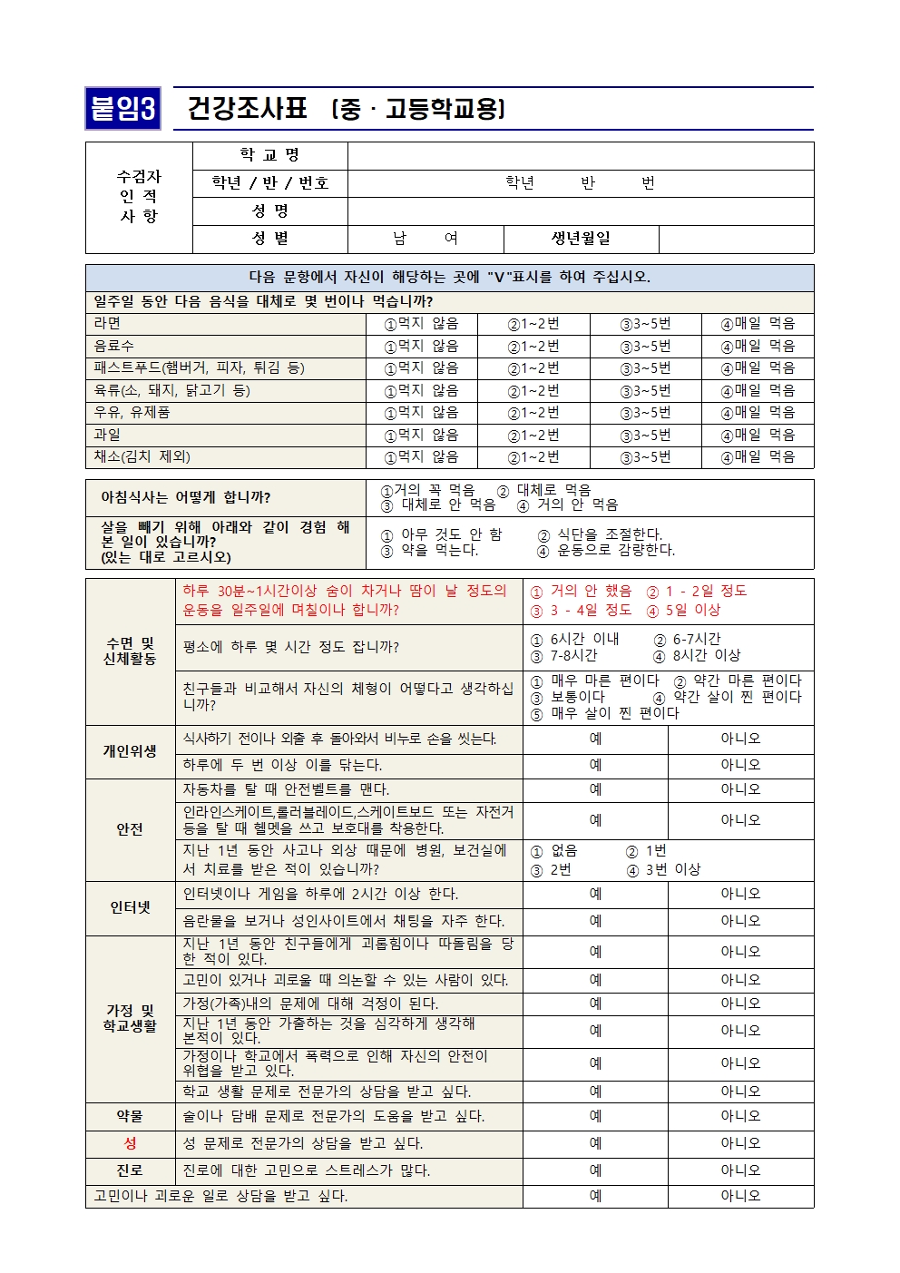 2023. 학생건강기초조사 및 응급환자관리 동의 안내003