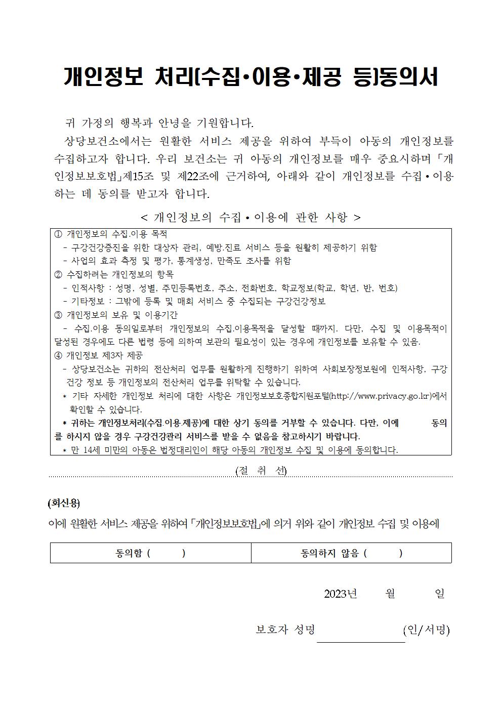 2023. 구강검진 및 불소도포 안내문002