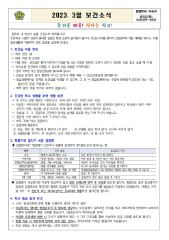 2023. 3월 보건소식001.jpg