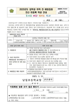2023. 취학 전 예방접종 전산 미등록 학생 안내문001.jpg