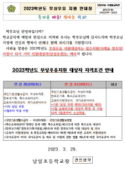 무상우유안내장23.png