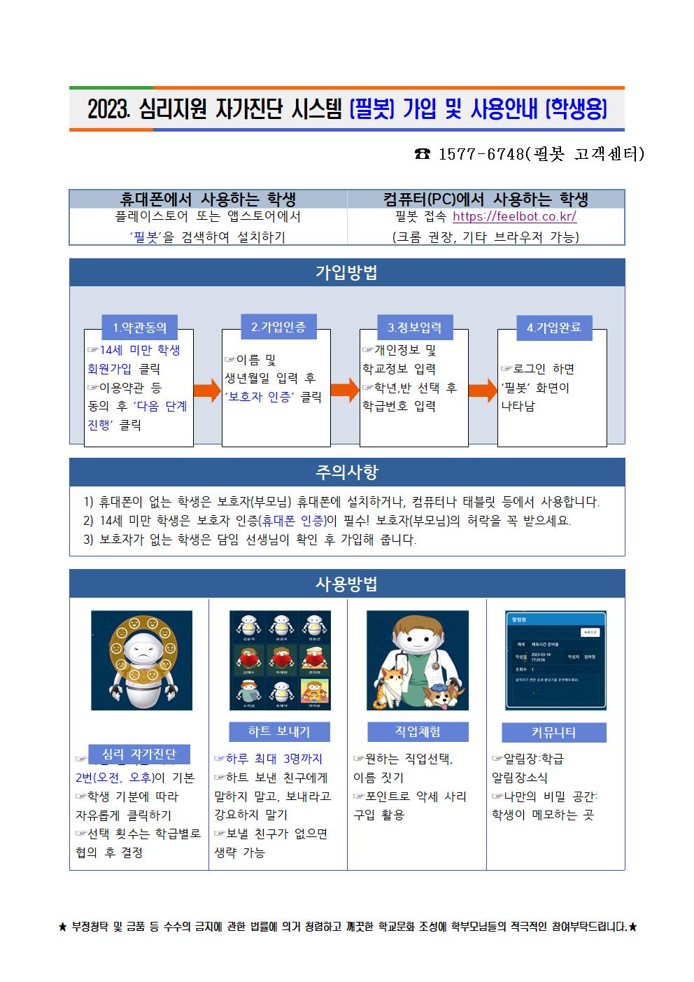 심리지원 자가진단 시스템 운영 가정통신문002