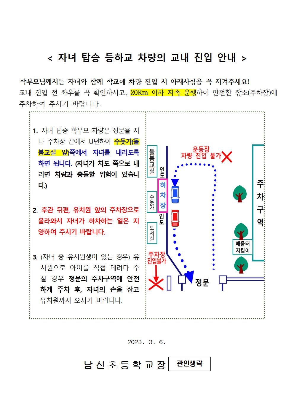 2023. 1학기 교통안전교육 안내장002