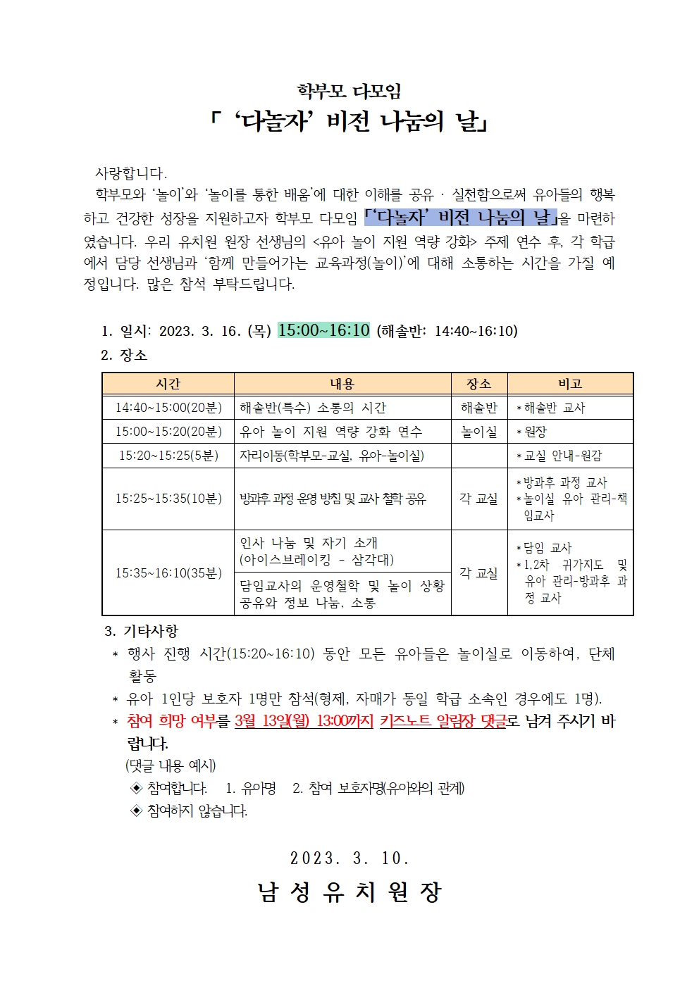 2023. 남성유치원 비전 나눔의 날