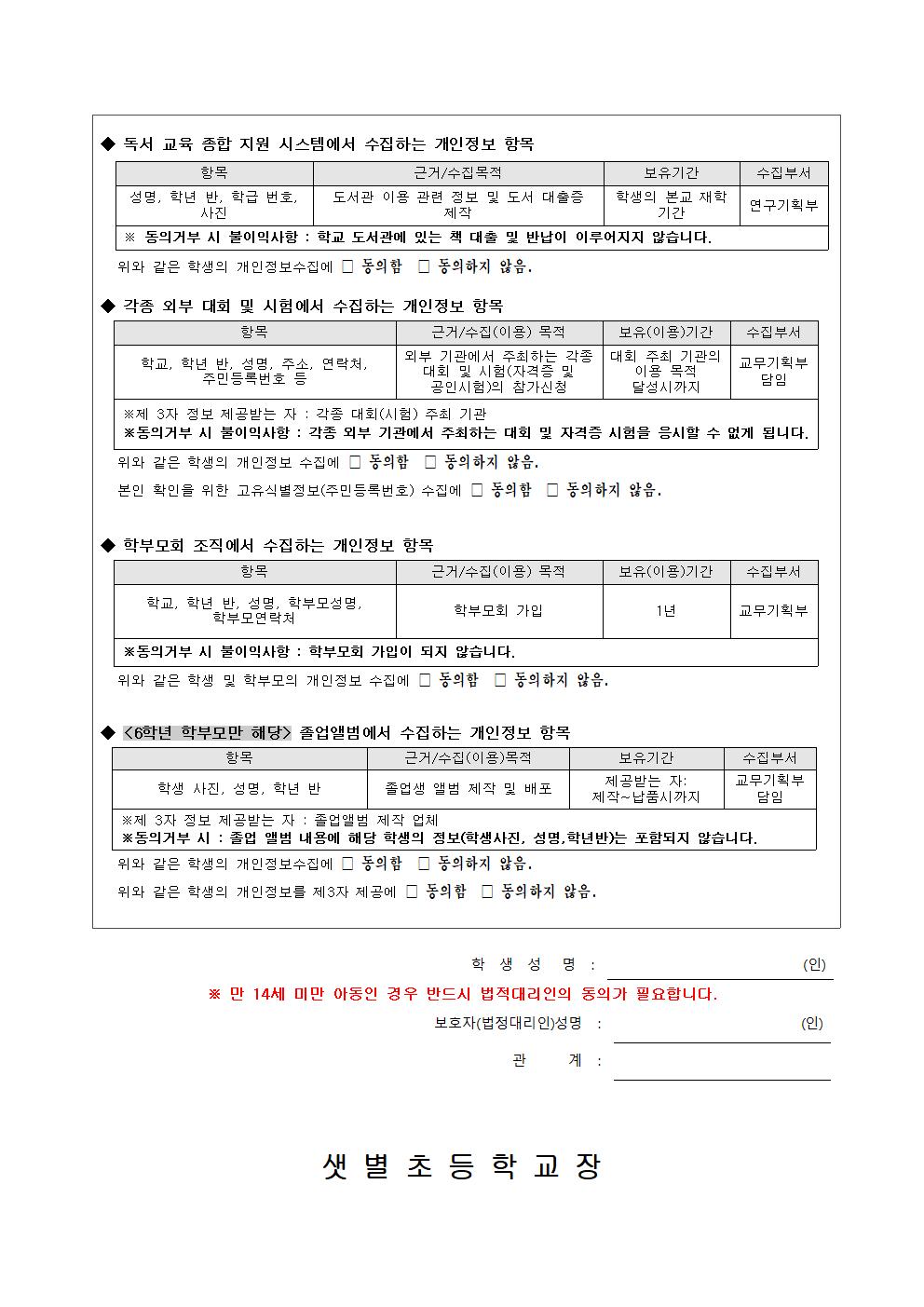 2023. 개인정보 제공 동의서002