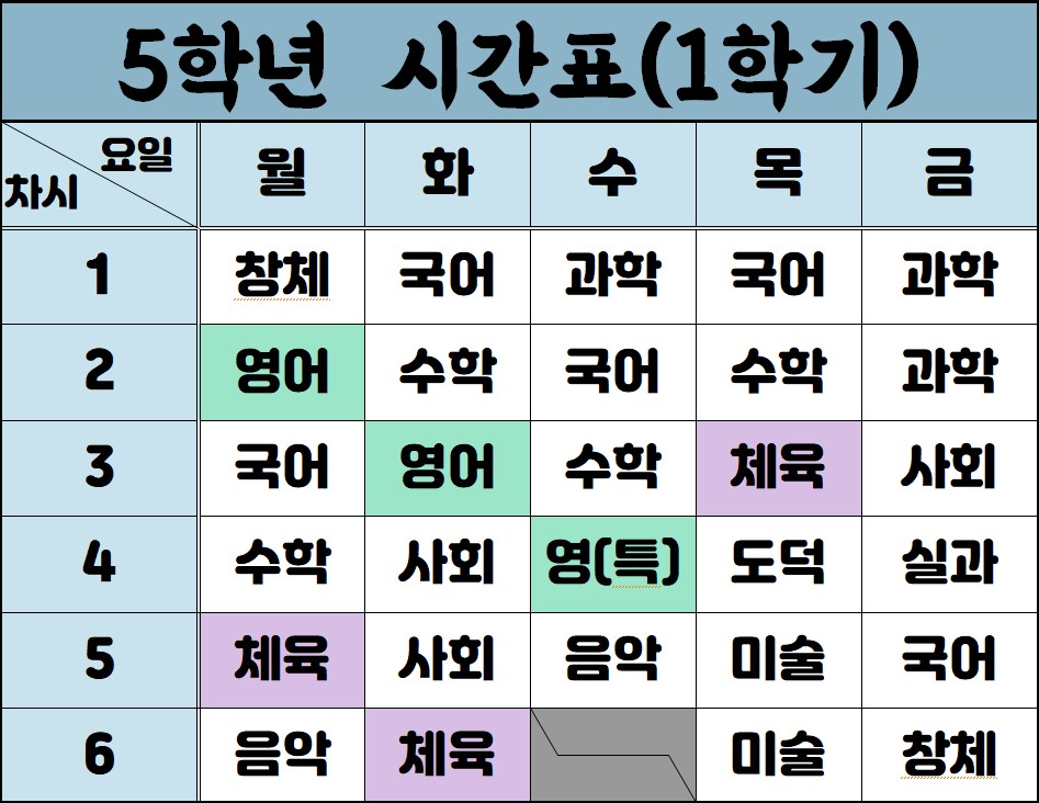 5-4 시간표