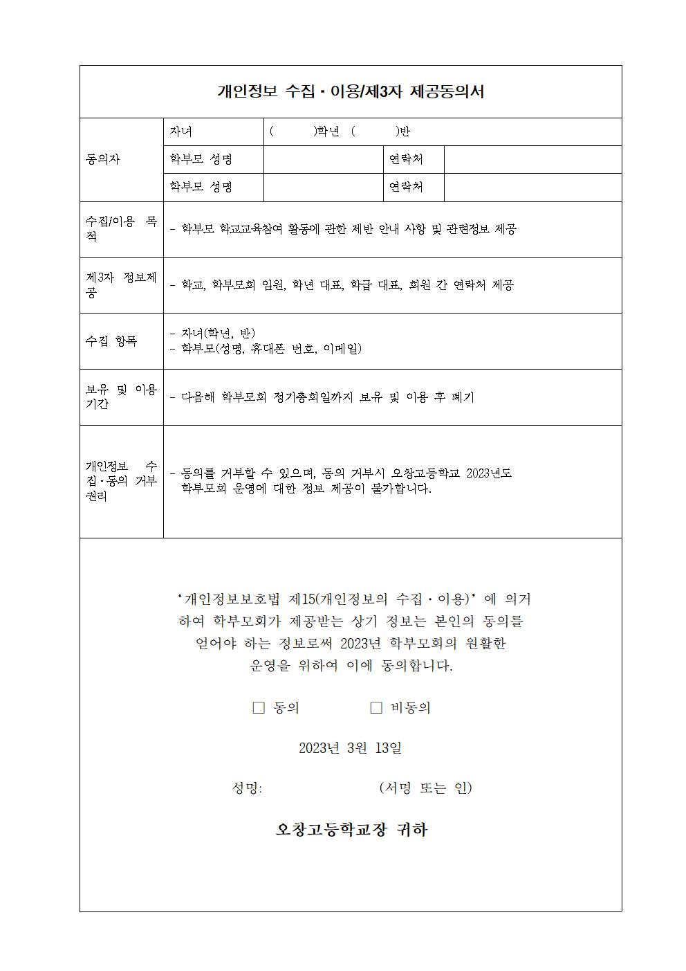 2023학년도 학교 설명회 및 학부모 총회 개최 안내 가정통신문002