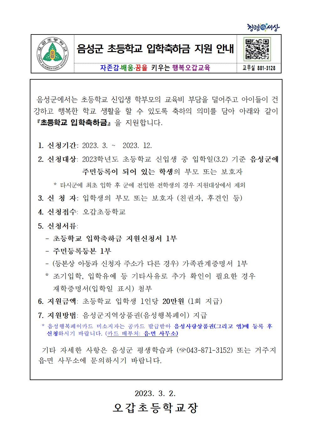 입학축하금 신청 안내 가정통신문001