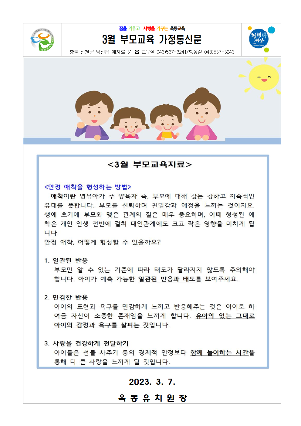 3월 부모교육 가정통신문