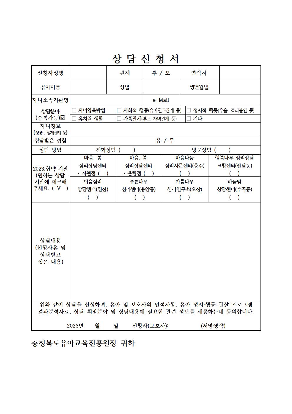 2023. 유아 및 학부모 상담 프로그램 운영 안내002