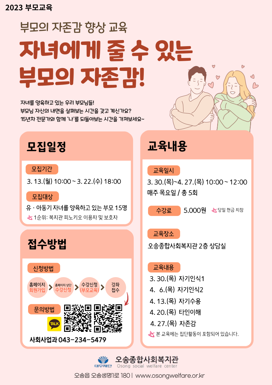 2023년 부모교육 홍보지