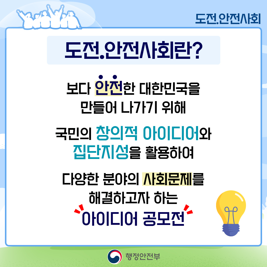 (도전.안전사회)카드뉴스_02