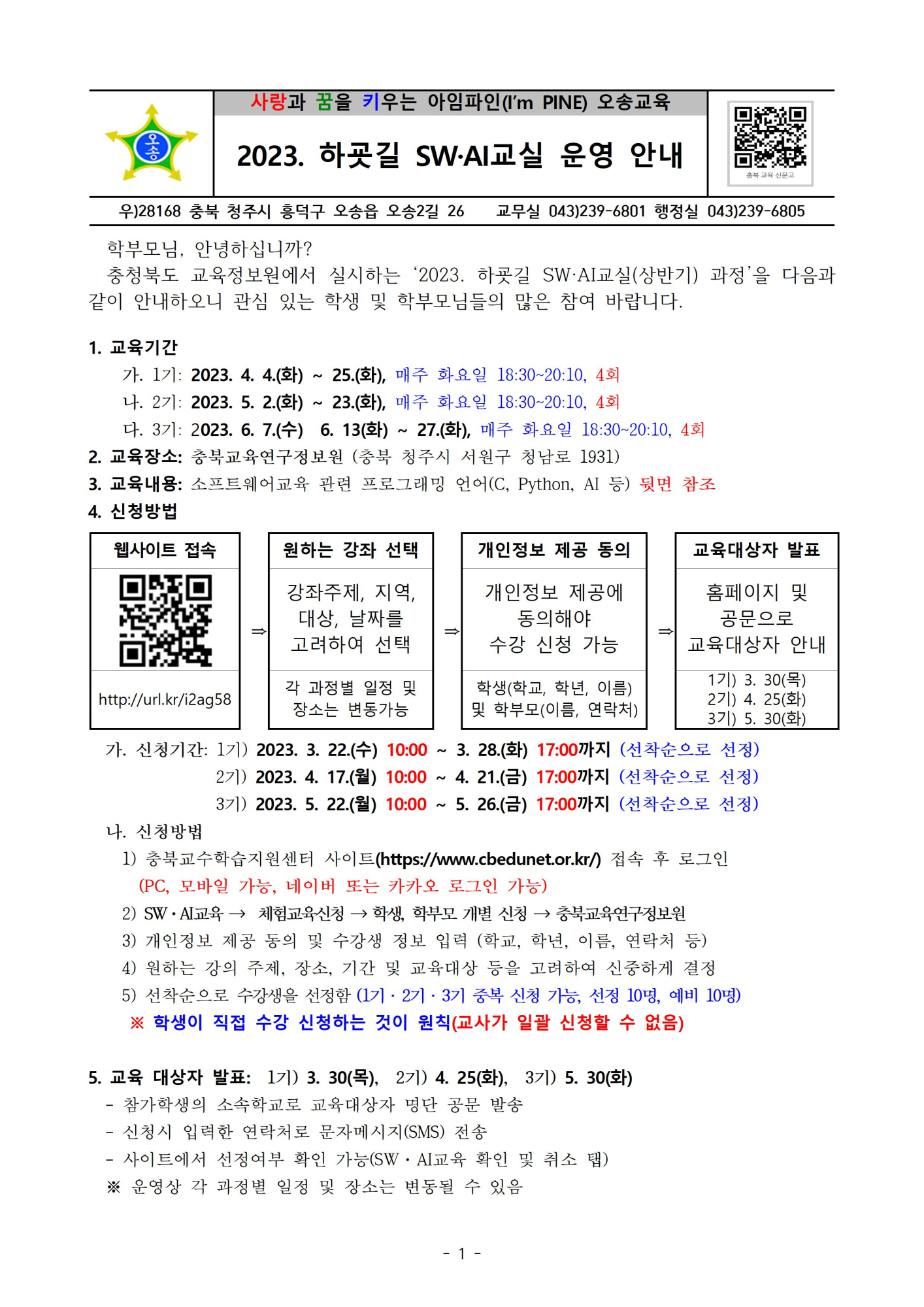 2023. 하굣길 SW·AI교실 운영 안내001