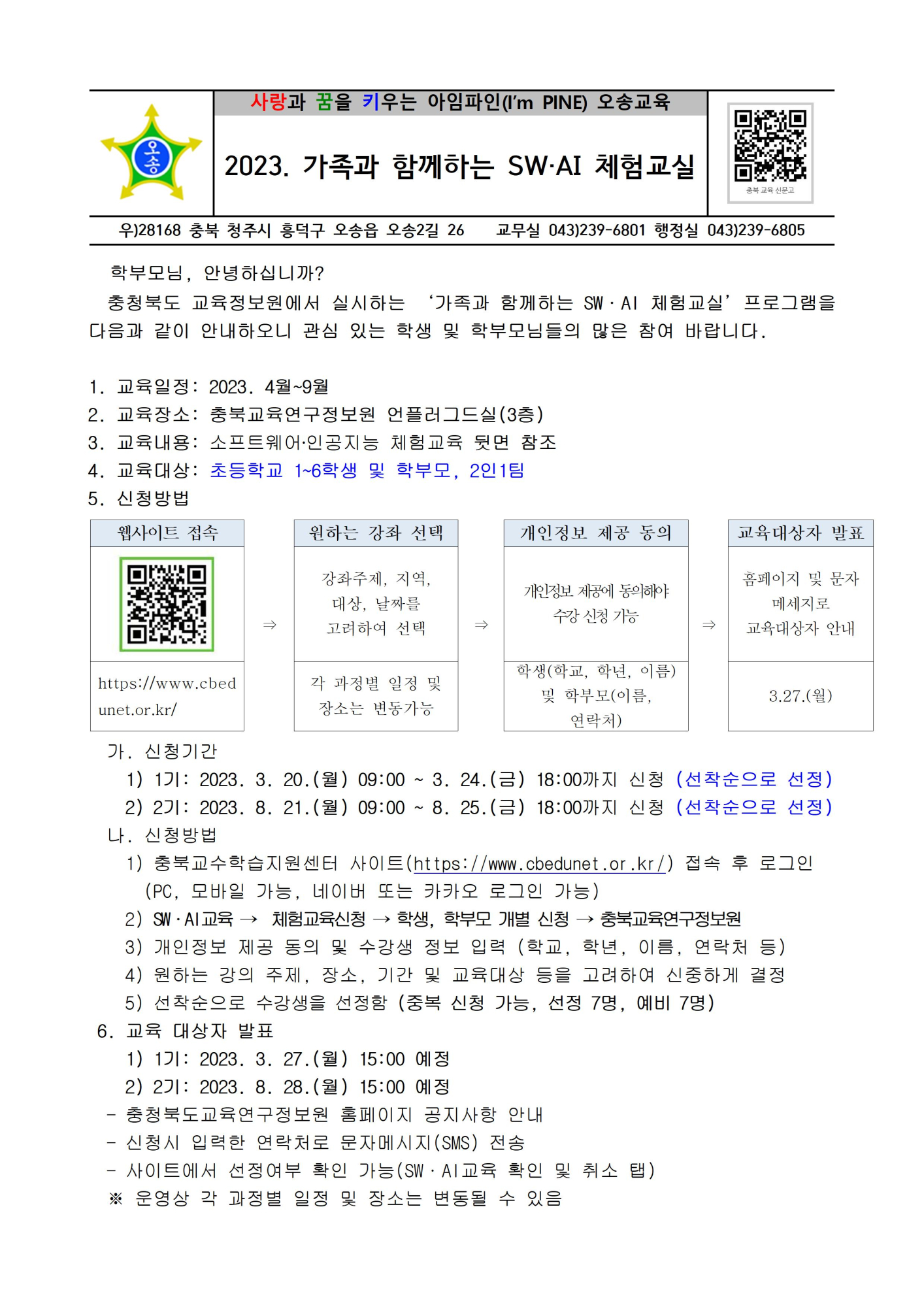 2023. 가족과 함께하는 SW·AI 체험교실 안내001