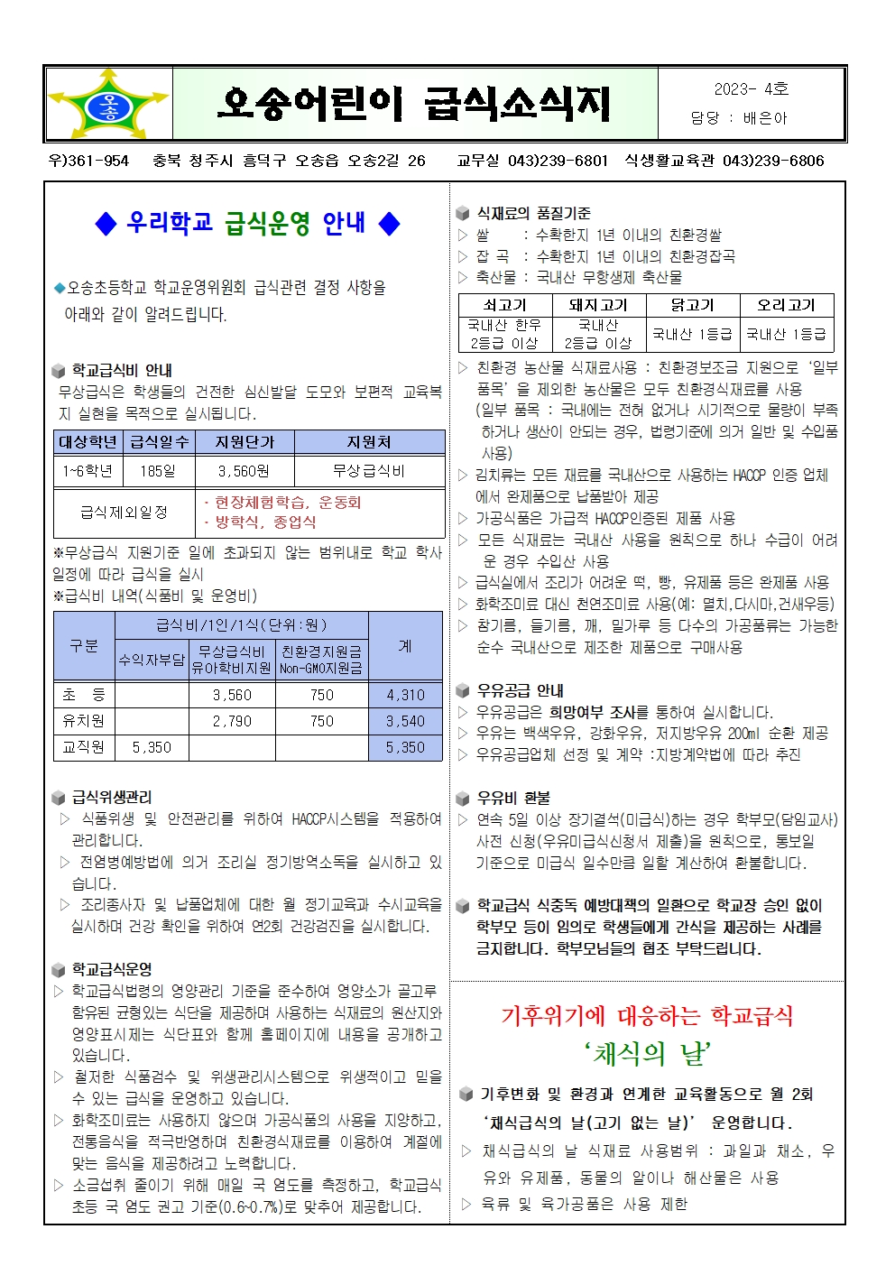 3월 영양소식 및 식단표001