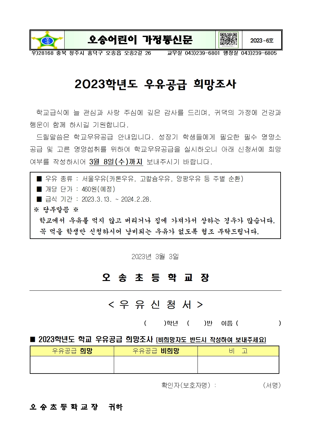 2023. 우유희망조사서001