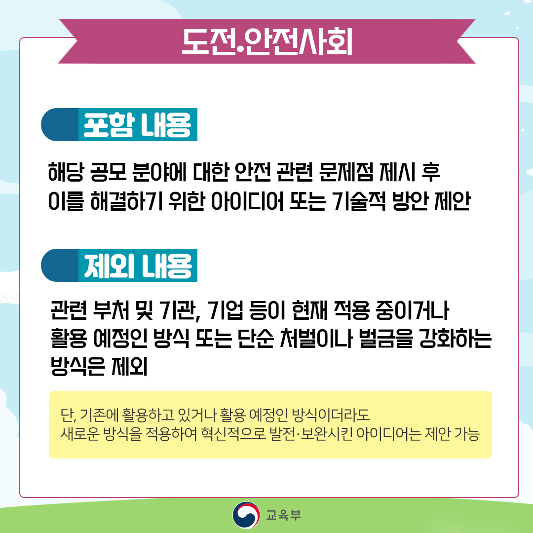 (도전.안전사회)카드뉴스_교육부04