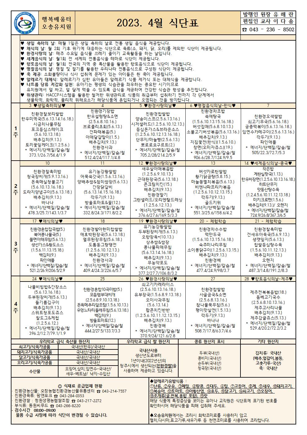 2023. 4월 식단표001