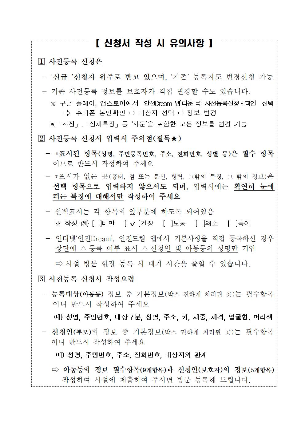 2023. 찾아가는 지문 등 사전등록 협조 안내문003