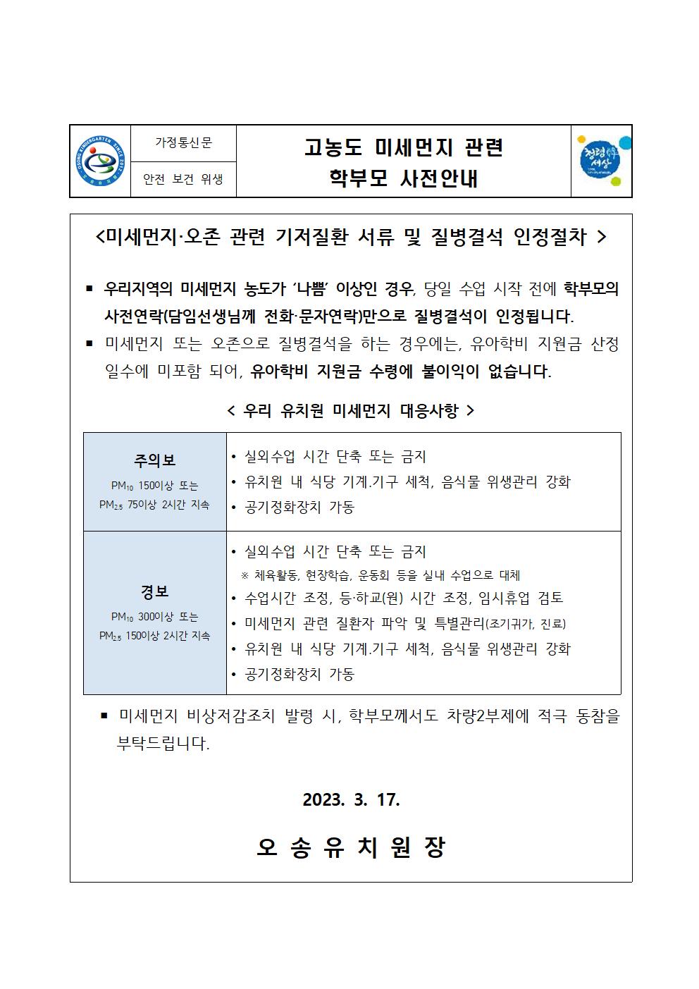 (23.3.17)고농도 미세먼지 관련 학부모자료