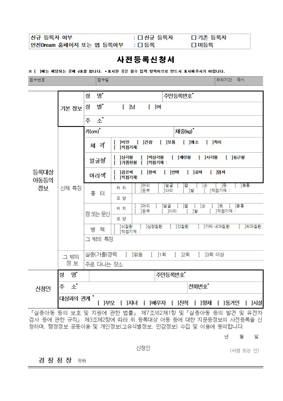 2023. 찾아가는 지문 등 사전등록 협조 안내문004