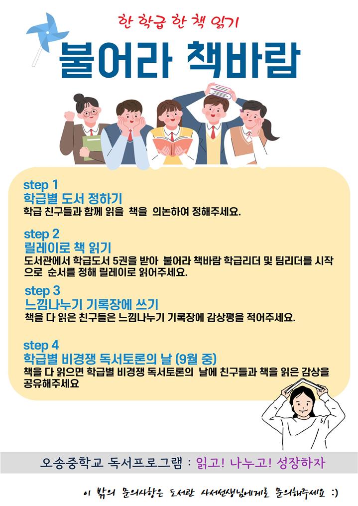 2023. 불어라 책바람 포스터