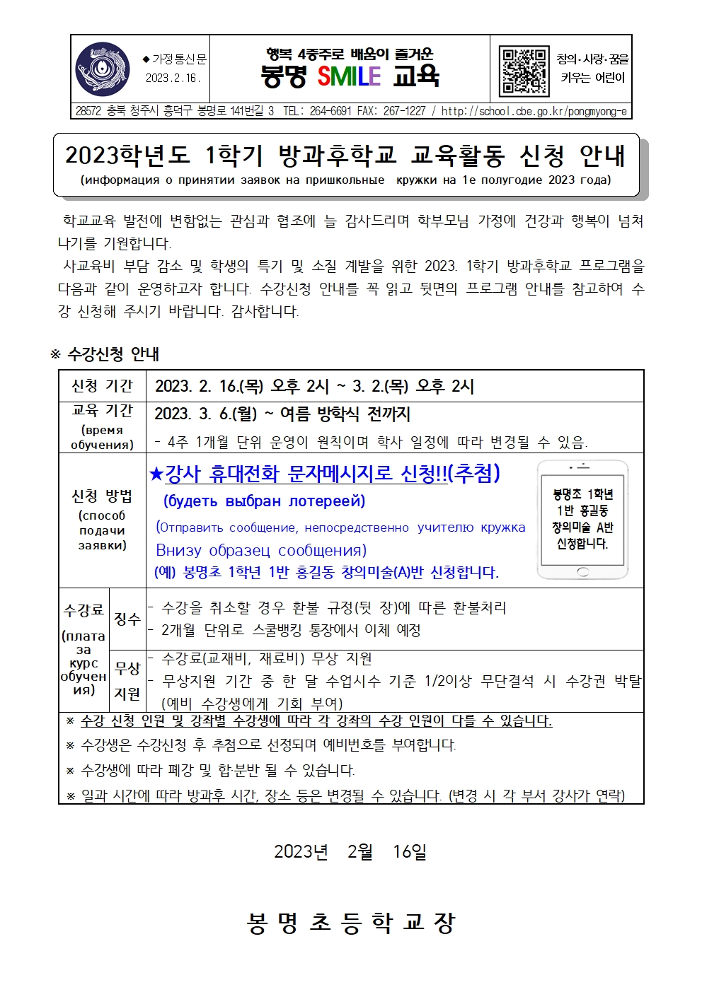 2023. 1학기 방과후학교 수강신청 안내장001