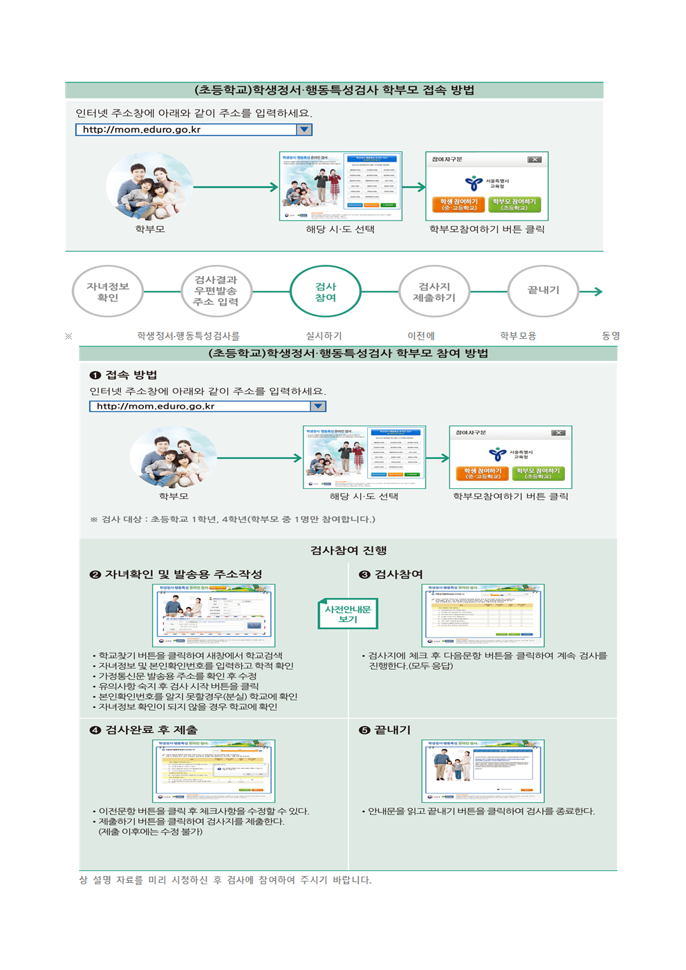 2023. 학생정서행동특성검사 안내002