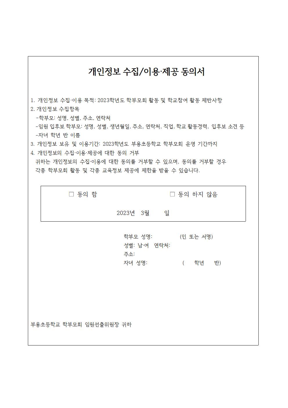 학부모회 임원 입후보 신청서002