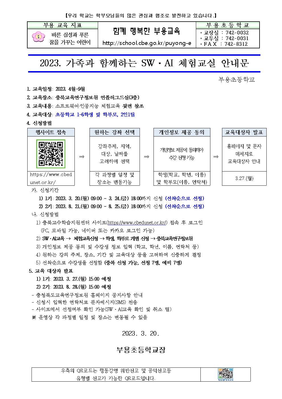 sw ai 체험교실 안내문001