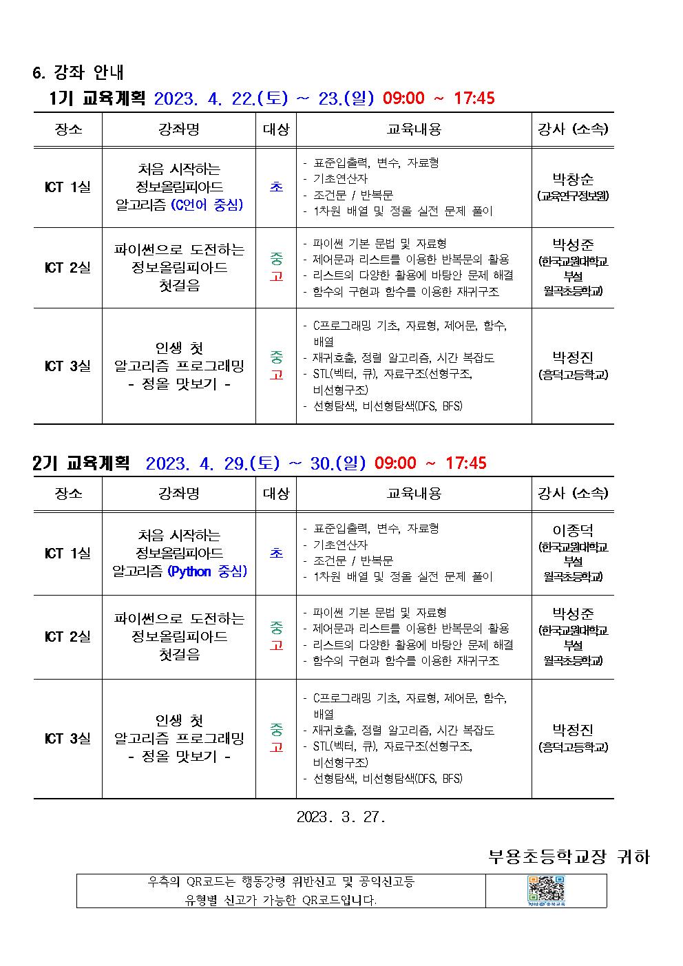 충북 정보 올림피아드 가정통신문002