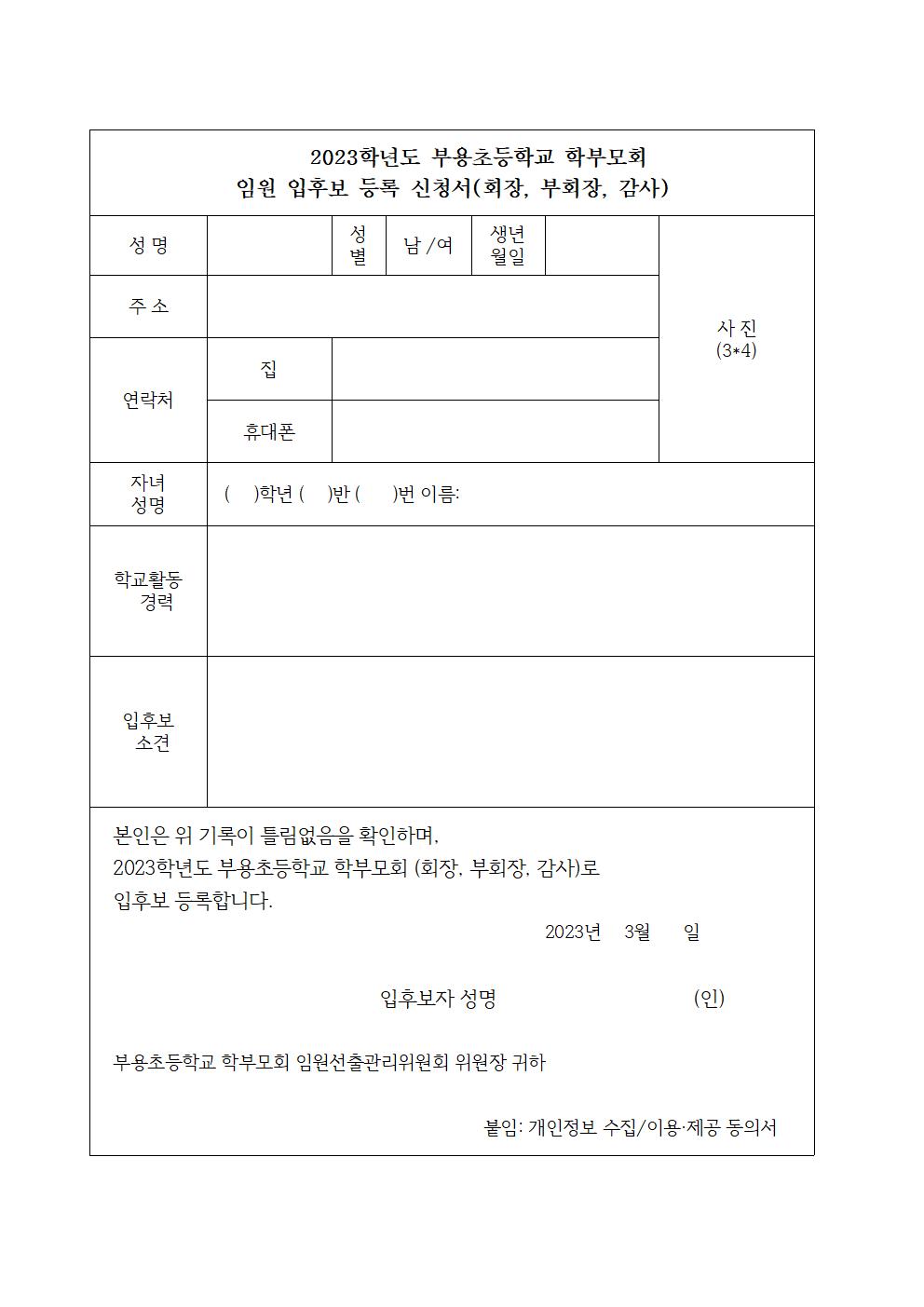 학부모회 임원 입후보 신청서001