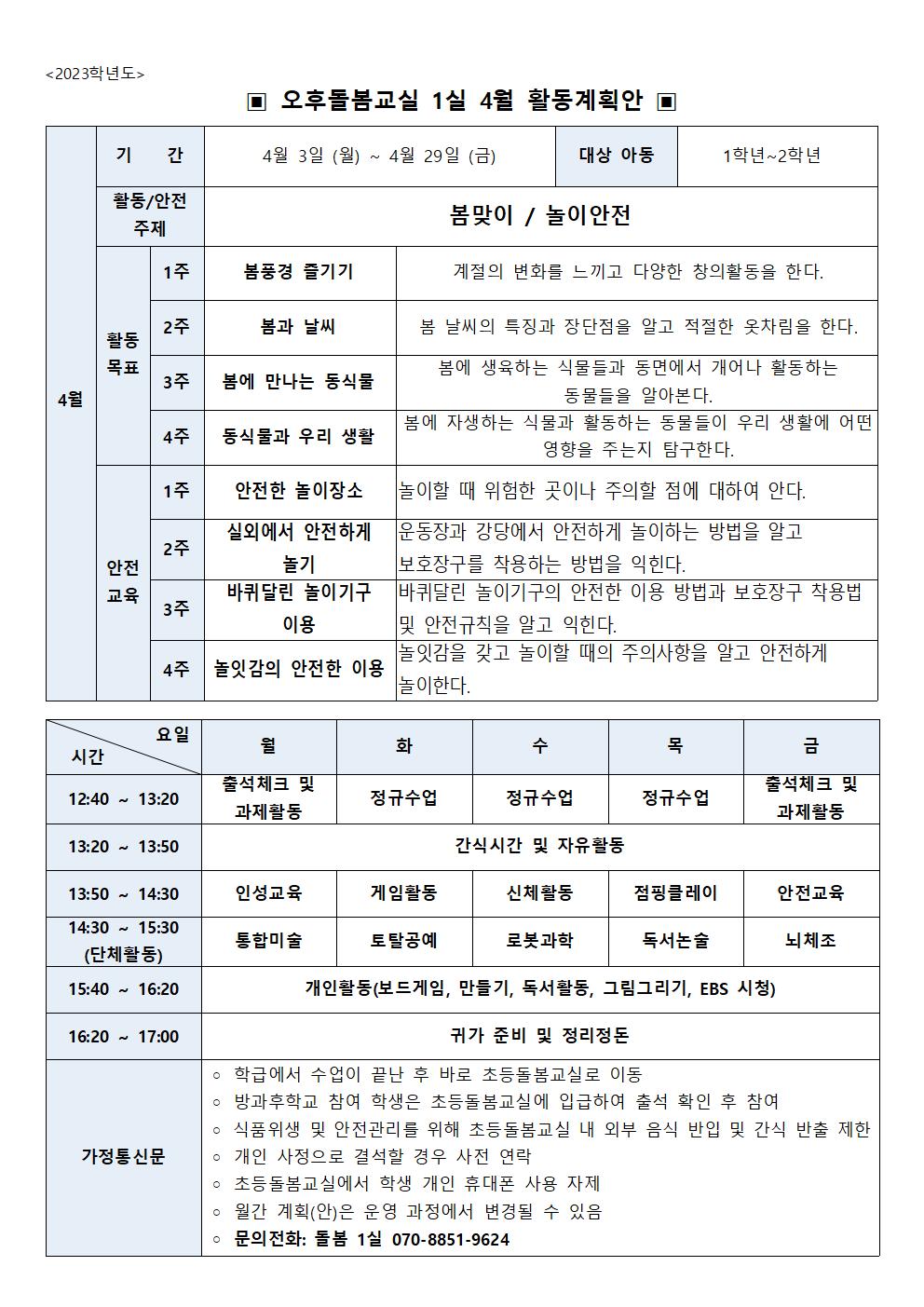 2023.돌봄1실 4월 월간계획안001