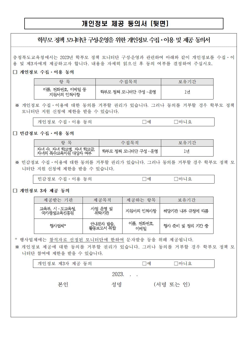 2023학년도 학부모 정책 모니터단 모집 안내003