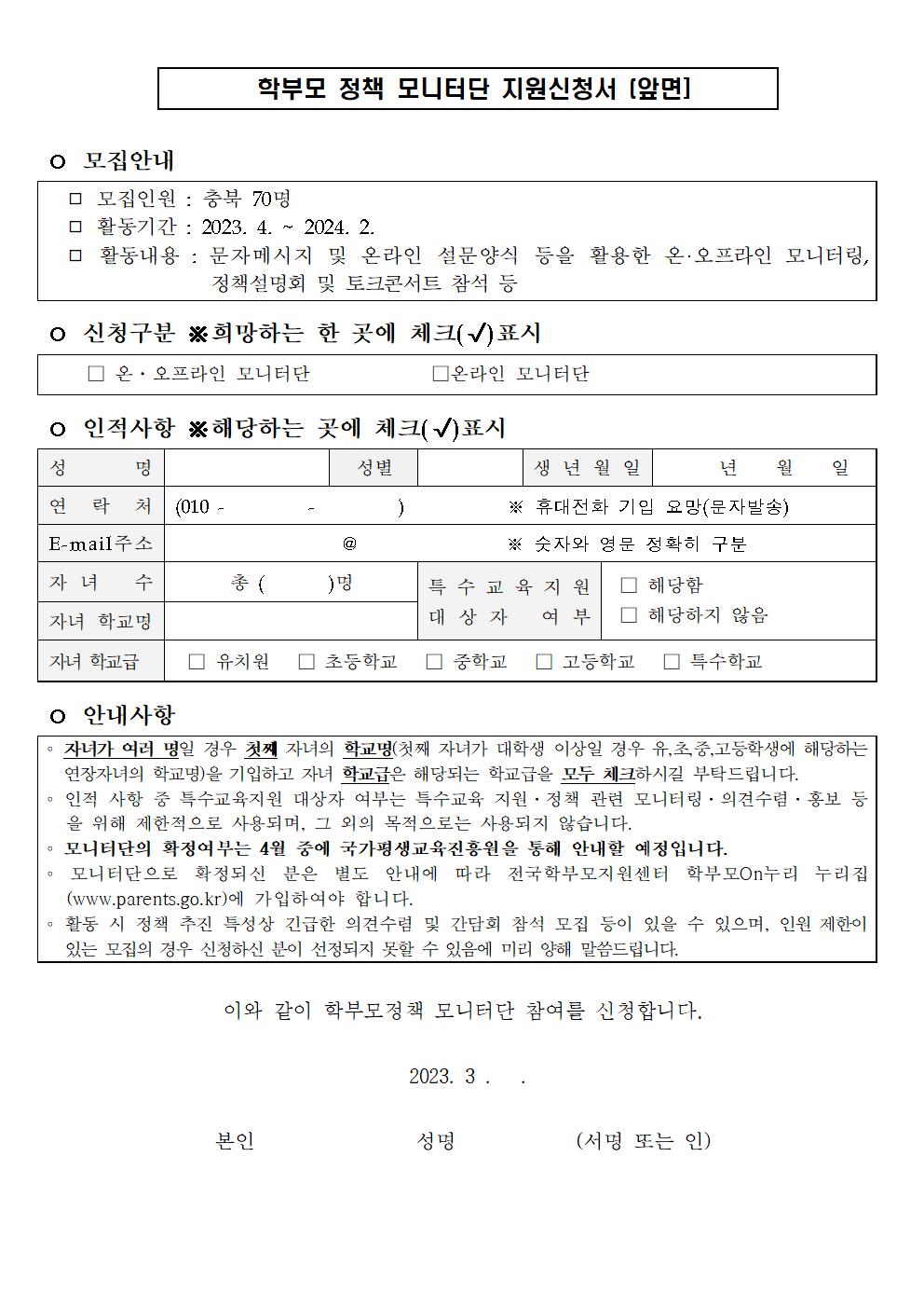 2023학년도 학부모 정책 모니터단 모집 안내002