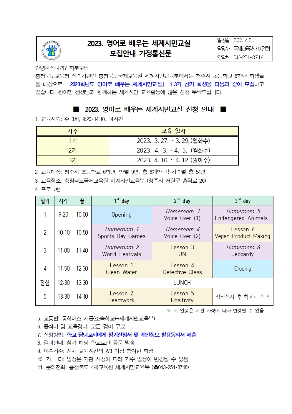 2023. 영어로 배우는 세계시민교실 모집안내001