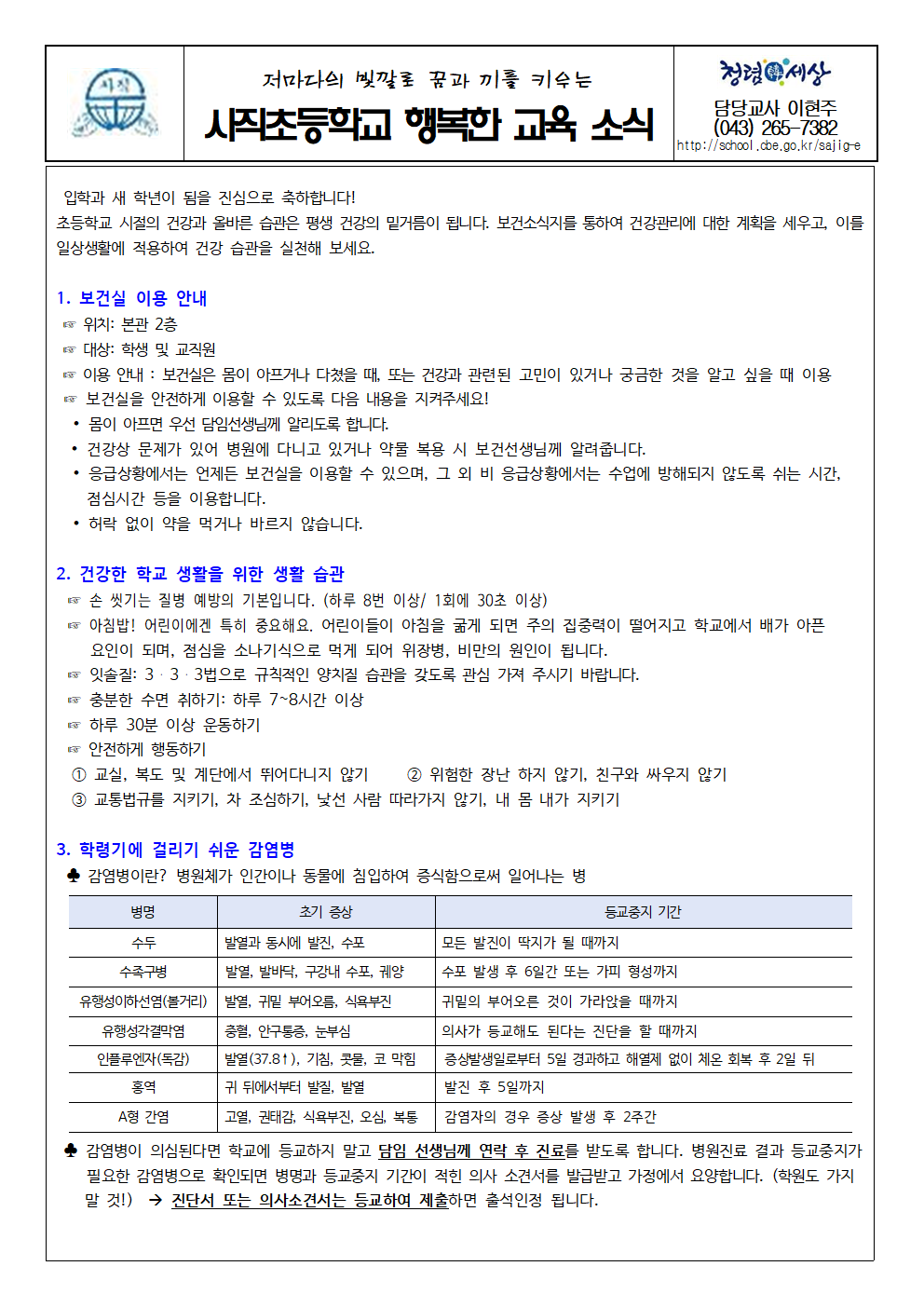 2023. 3월 보건소식001