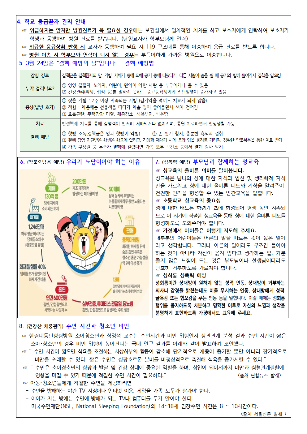 2023. 3월 보건소식002