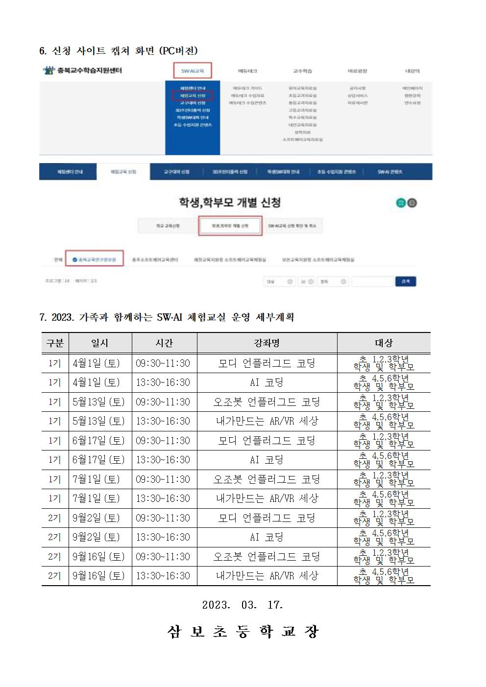 2023. 가족과 함께하는 sw002