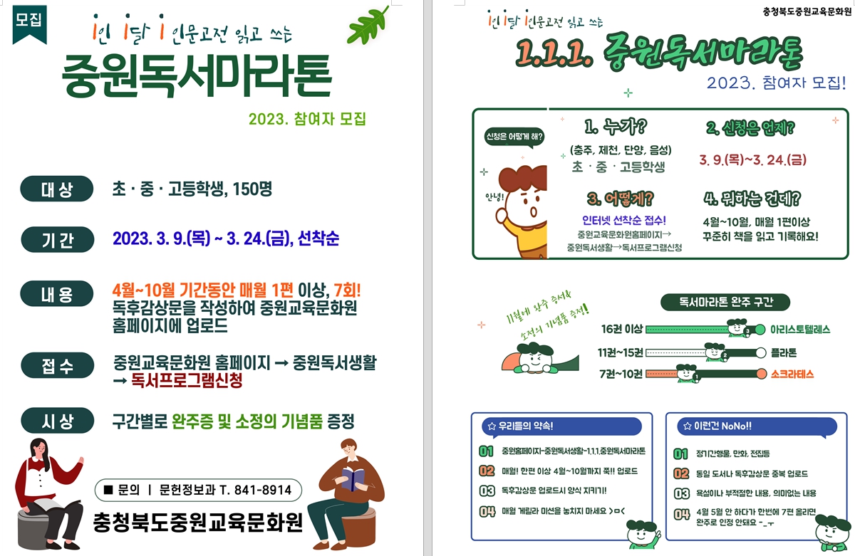 중원독서마라톤 참여자 모집