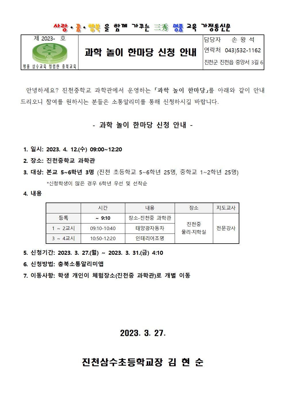 과학 놀이 한마당 신청 안내