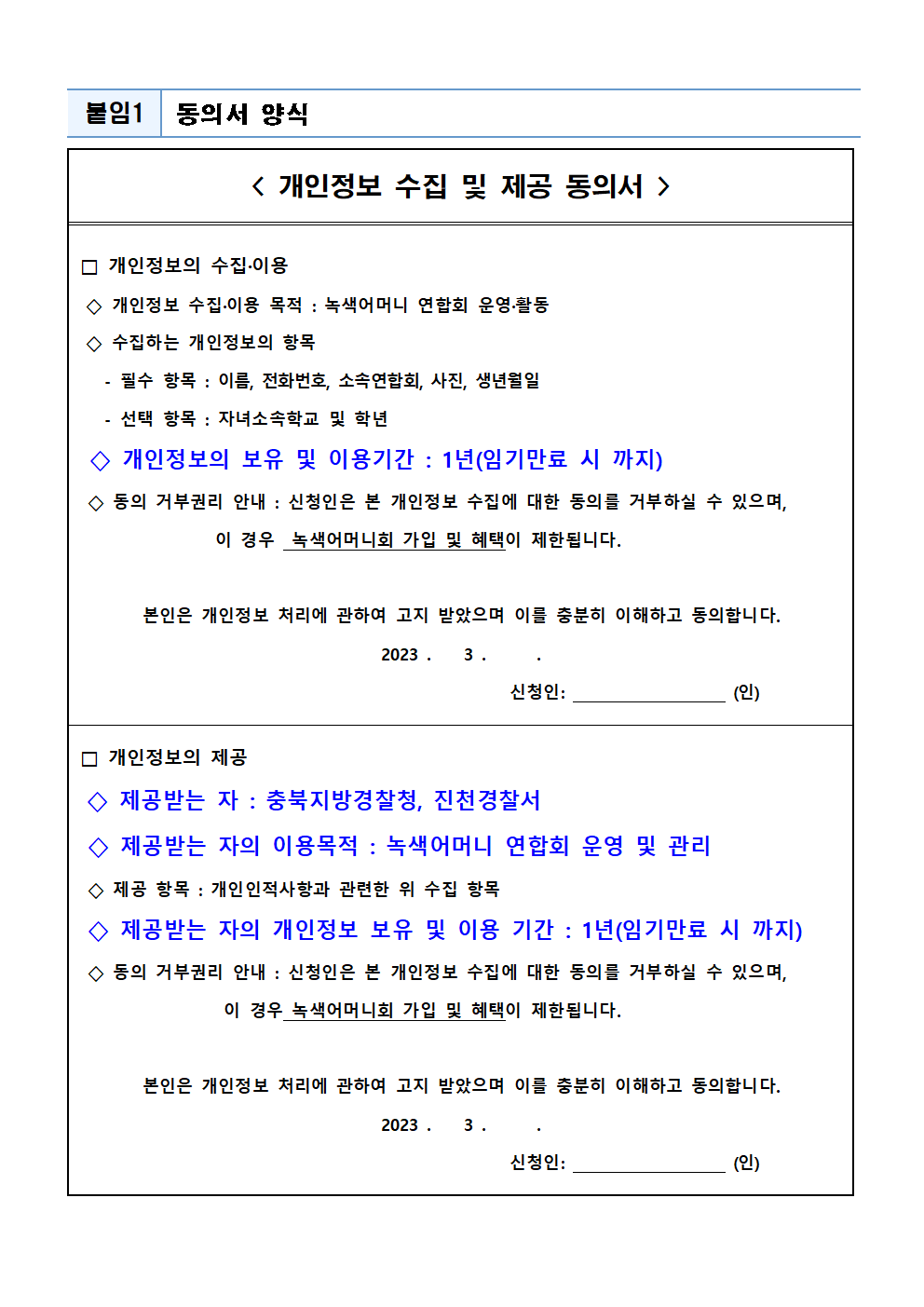 2023. 녹색어머니회 가입 신청 안내002