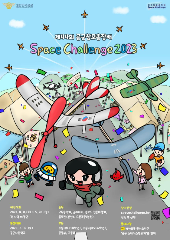 space challenge