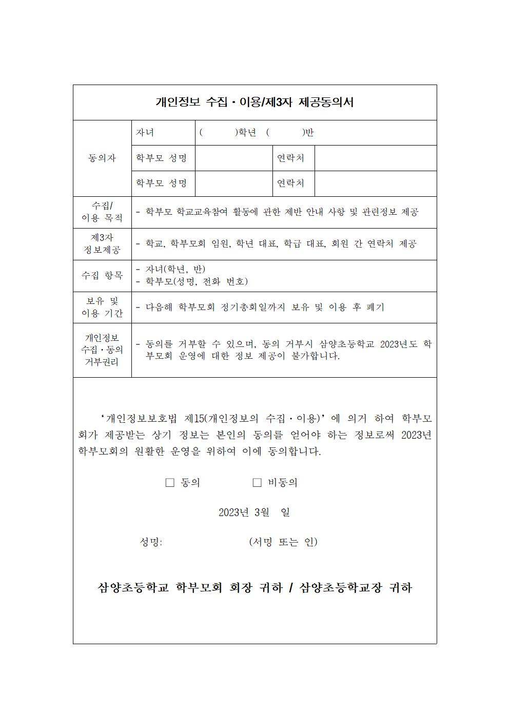 학부모회 개인정보수집이용제공동의서001