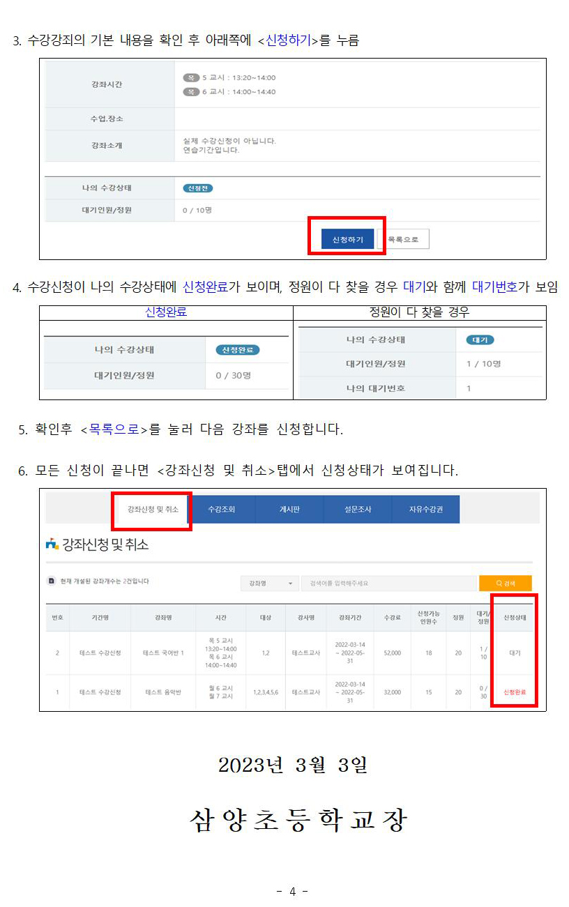 2023학년도 방과후학교 1기 수강 신청 안내004