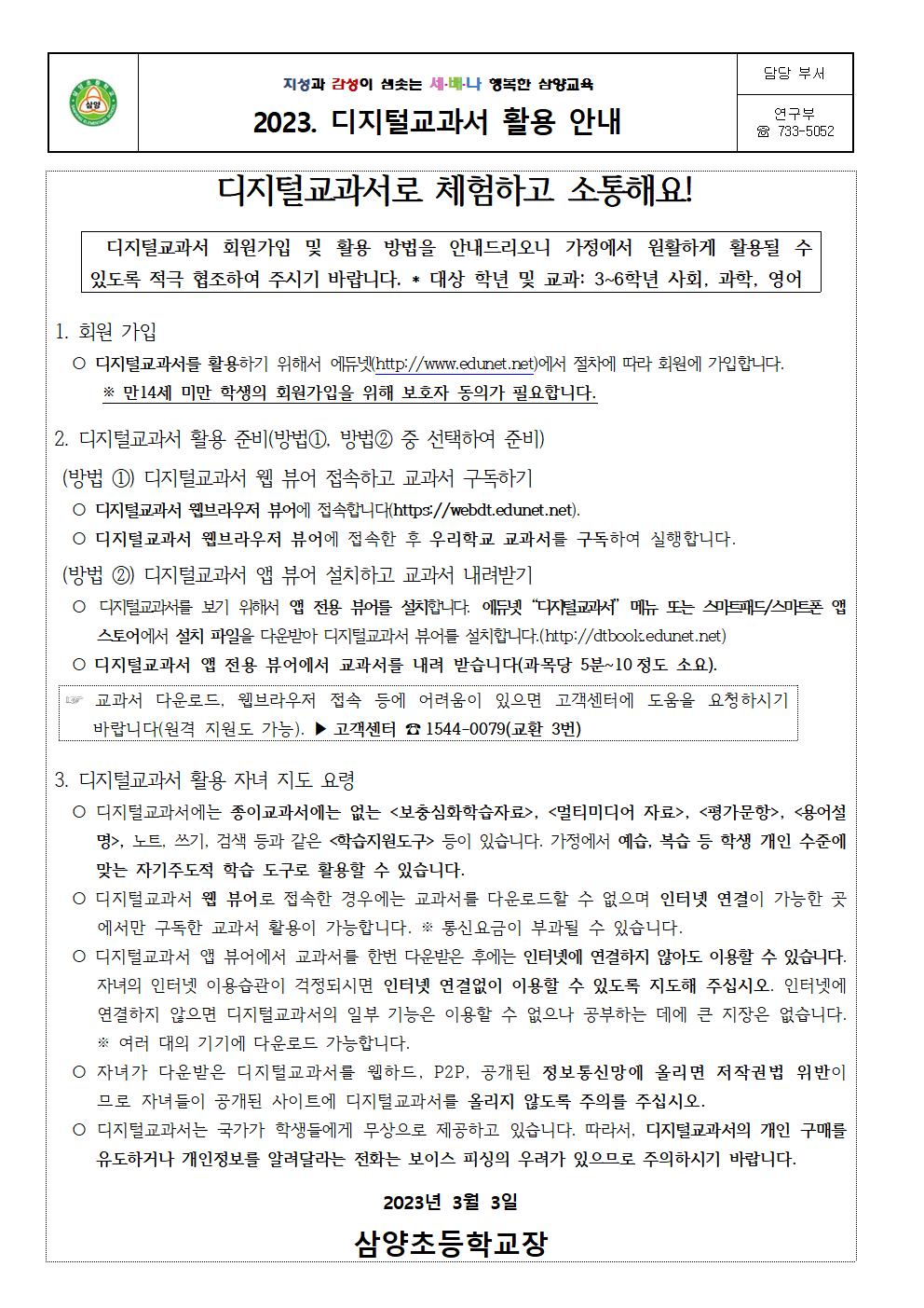 2023. 디지털교과서 활용 안내001