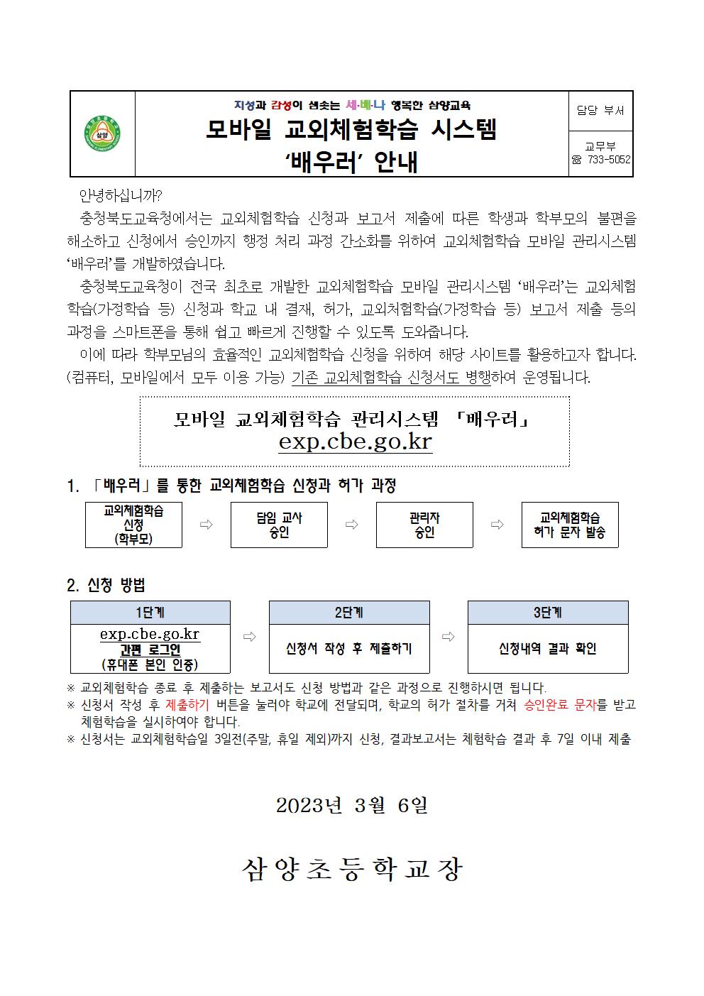 모바일 교외체험학습 시스템 배우러 안내장001