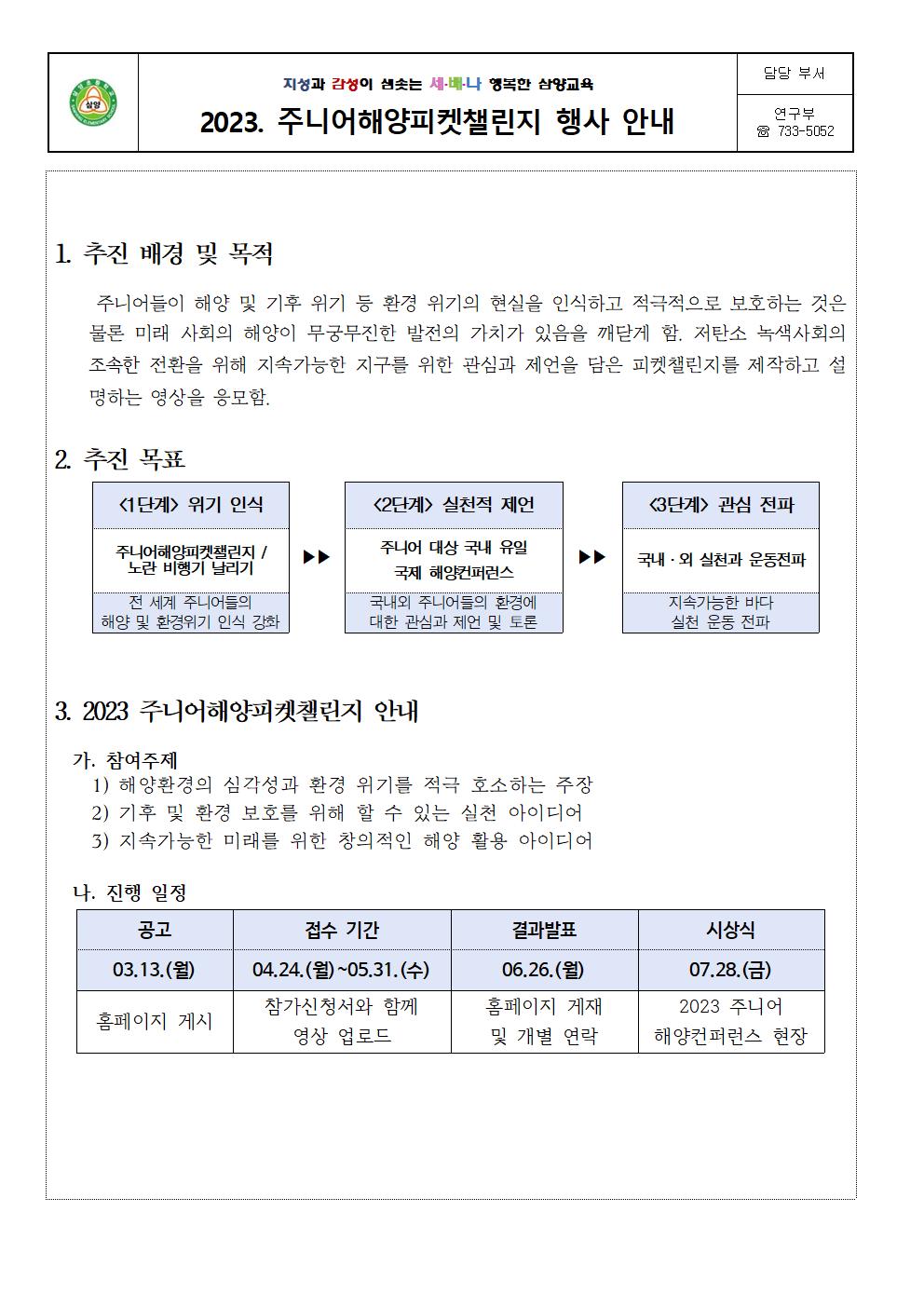 2023. 주니어해양피켓챌린지 행사 안내001