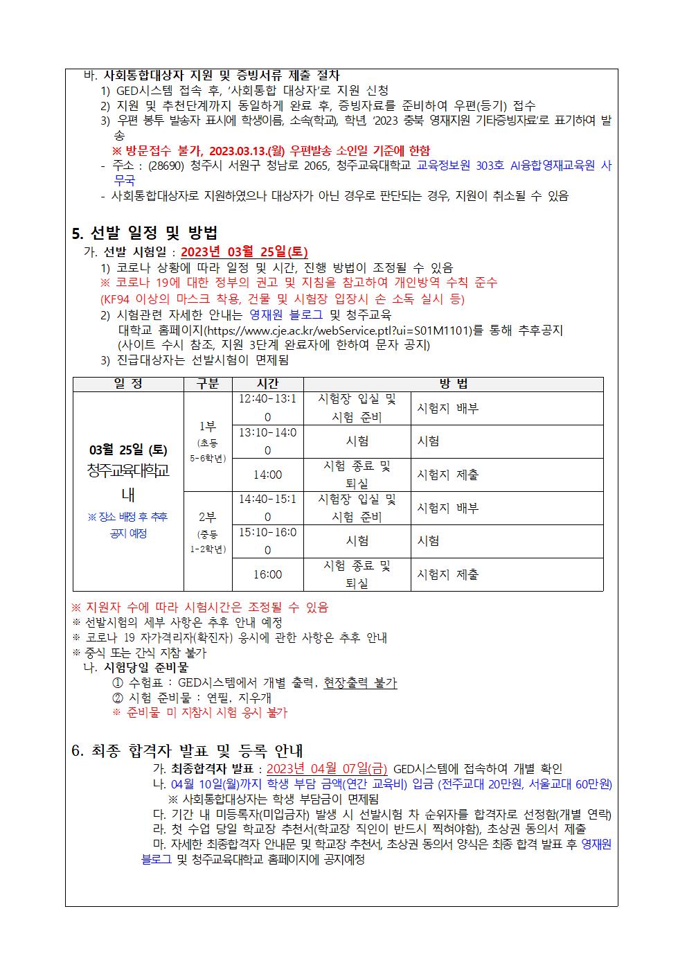 2023년도 청주교육대학교 부설 AI융합영재교육원 모집안내003